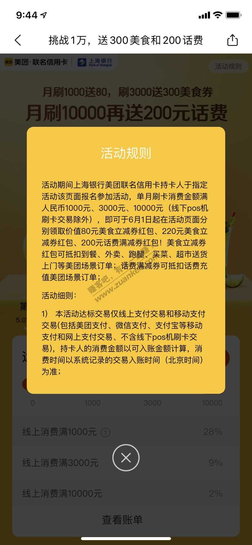 美团上海联名卡1000大毛-没看有人发呢-实实在在的优惠-惠小助(52huixz.com)