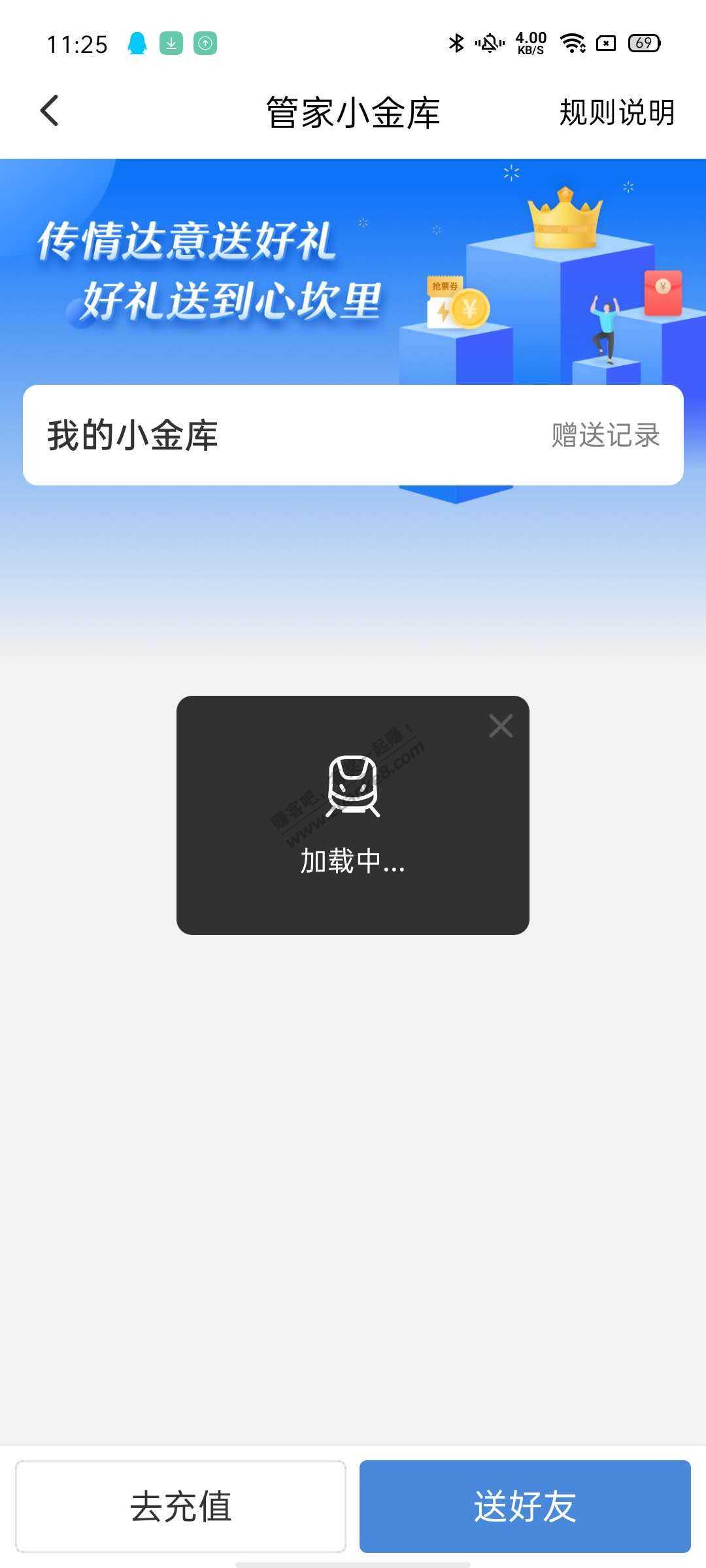 高铁管家红包打不开了-要跑路了-惠小助(52huixz.com)