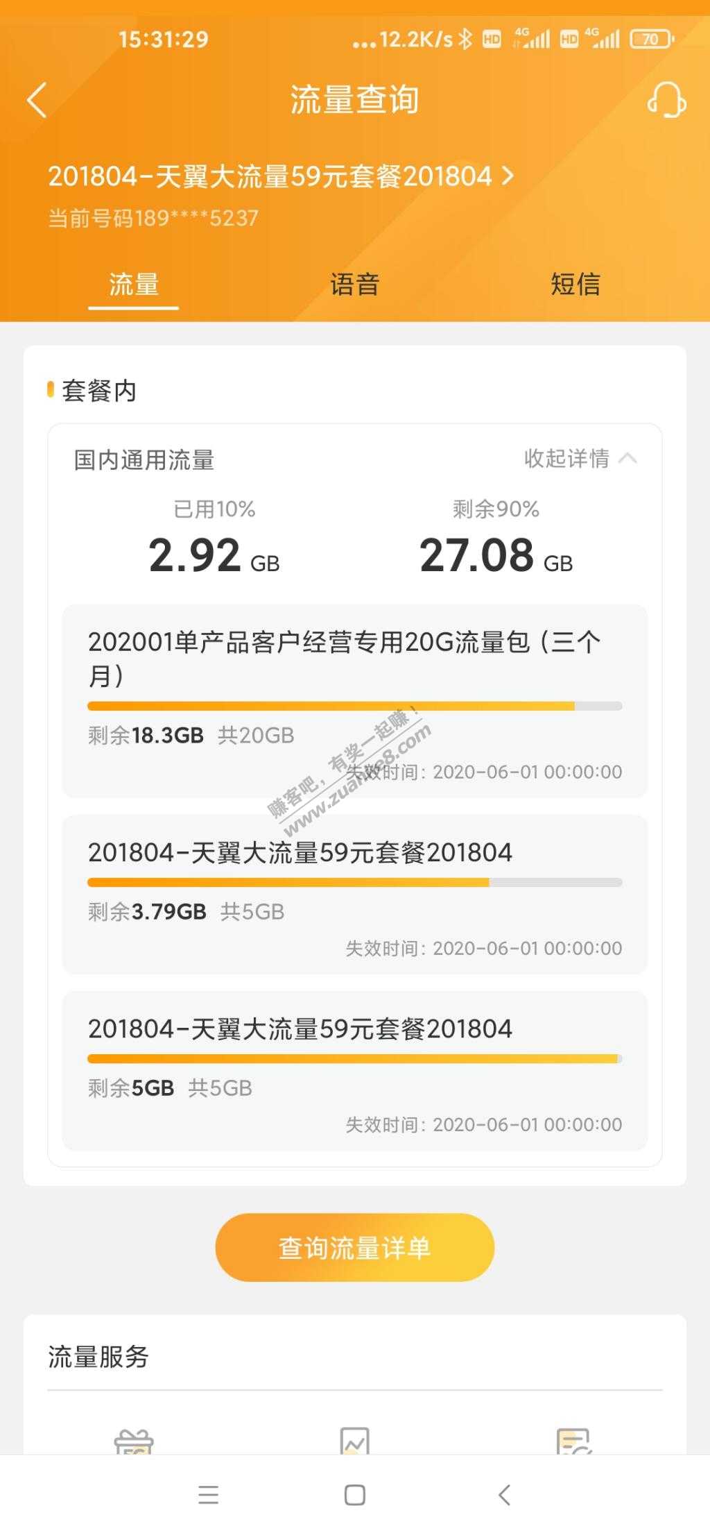 电信送的流量可以完成翼支付的10g流量任务啊-惠小助(52huixz.com)