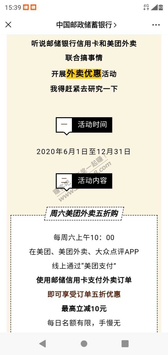 邮储信用卡6月1号开始每周六美团20－10-惠小助(52huixz.com)