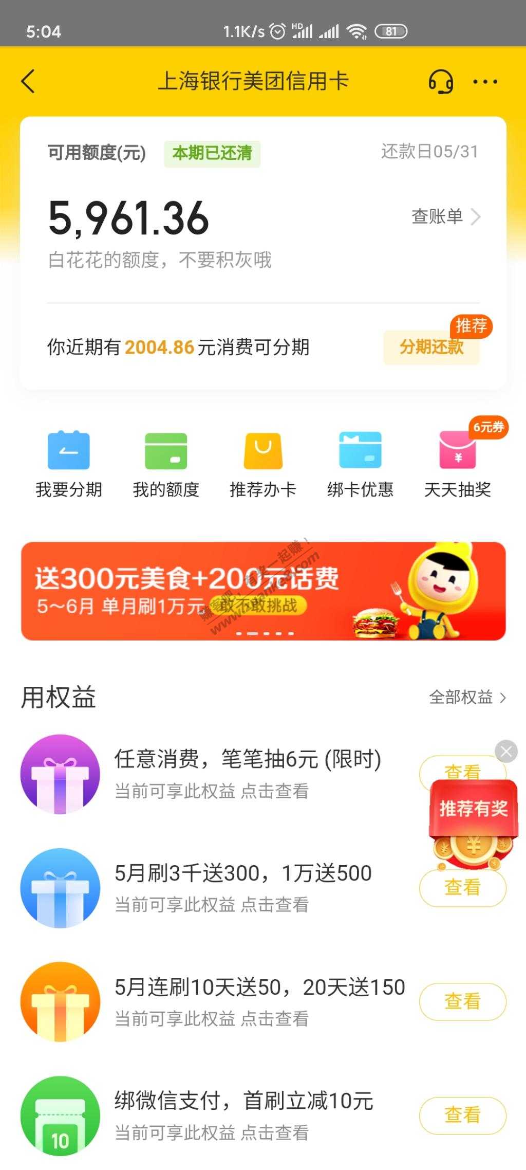 其实美团上海银行信用卡活动很好刷-惠小助(52huixz.com)