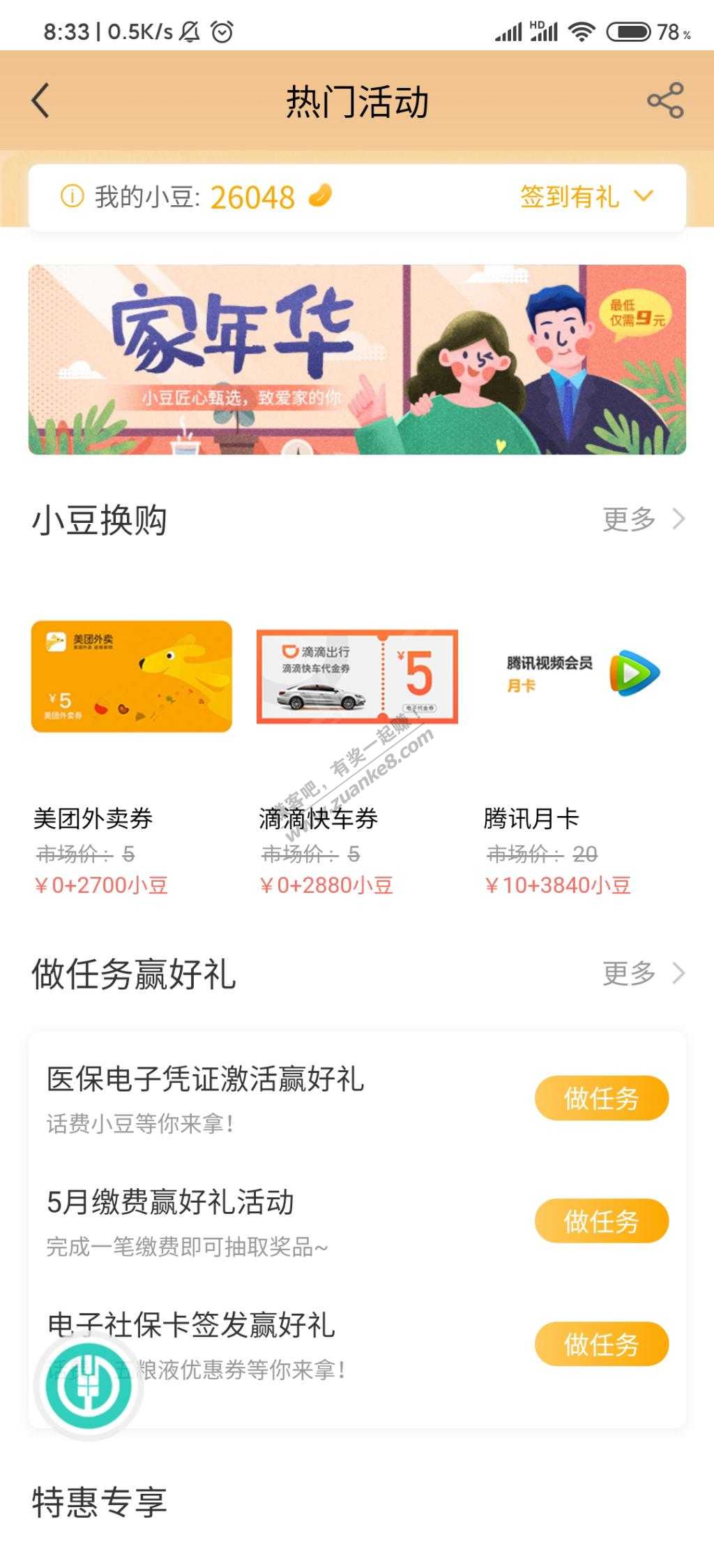 农行小豆做任务赢好礼话费毛-惠小助(52huixz.com)