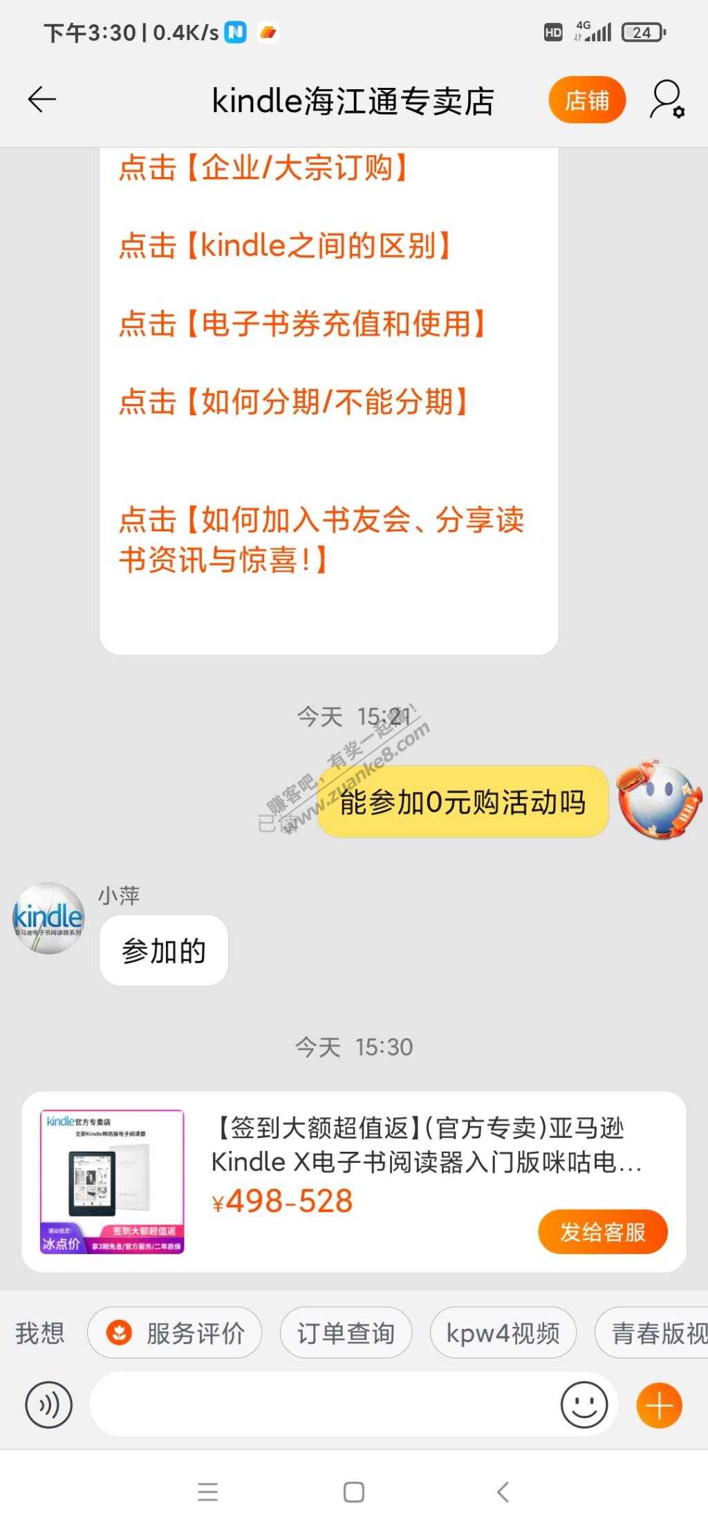 我替网友趟趟雷之kindle零元购-惠小助(52huixz.com)