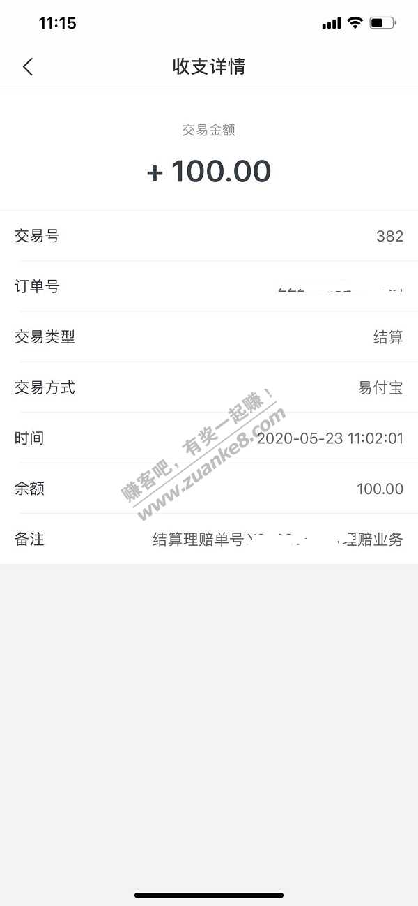 撕逼赢了-还赚了100元补偿-惠小助(52huixz.com)