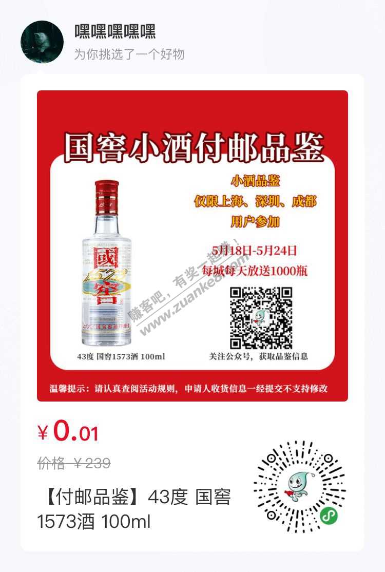 限地区。国窖1573 100ml-惠小助(52huixz.com)