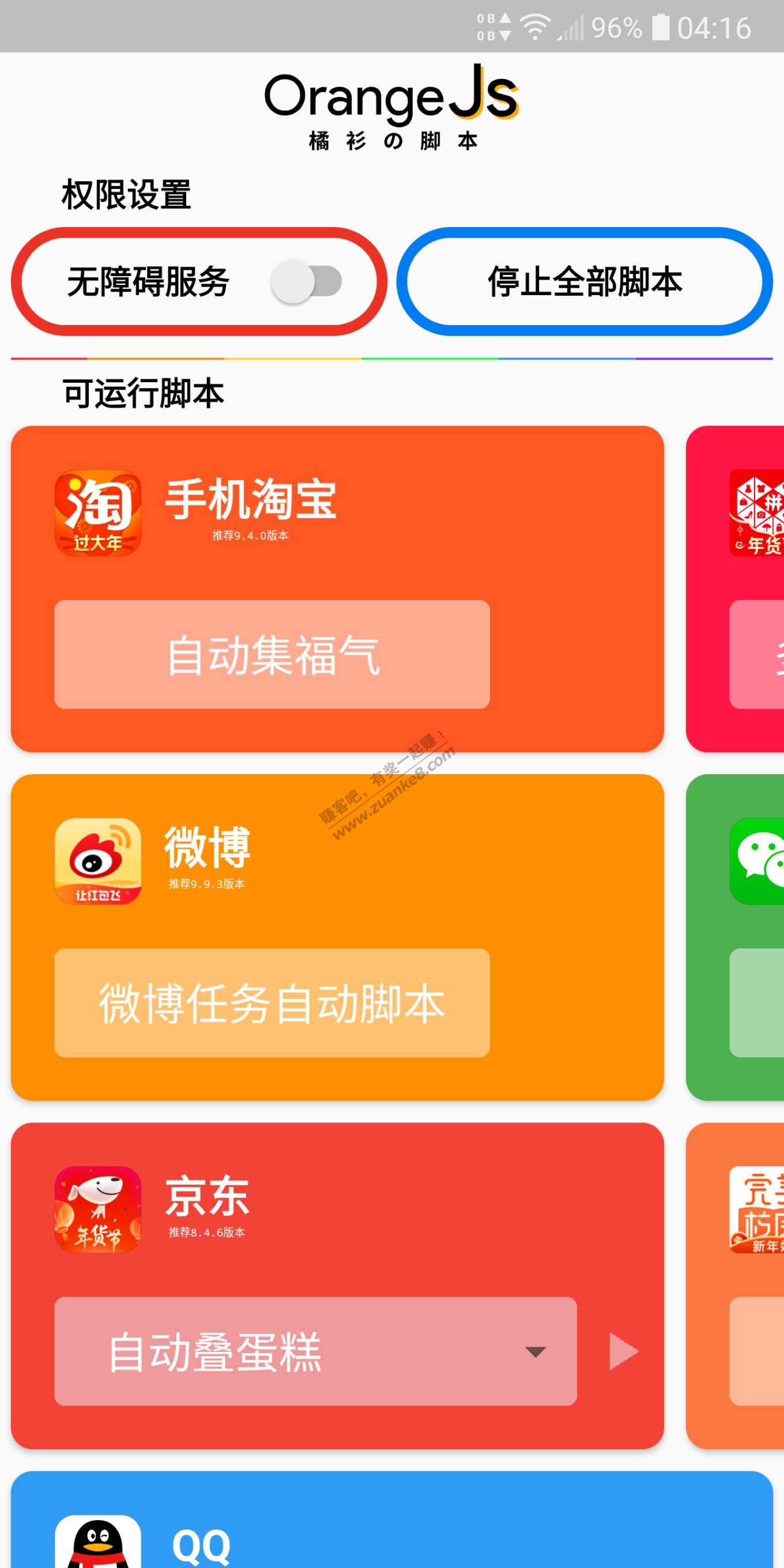 推荐个JD叠蛋糕脚本APP-惠小助(52huixz.com)