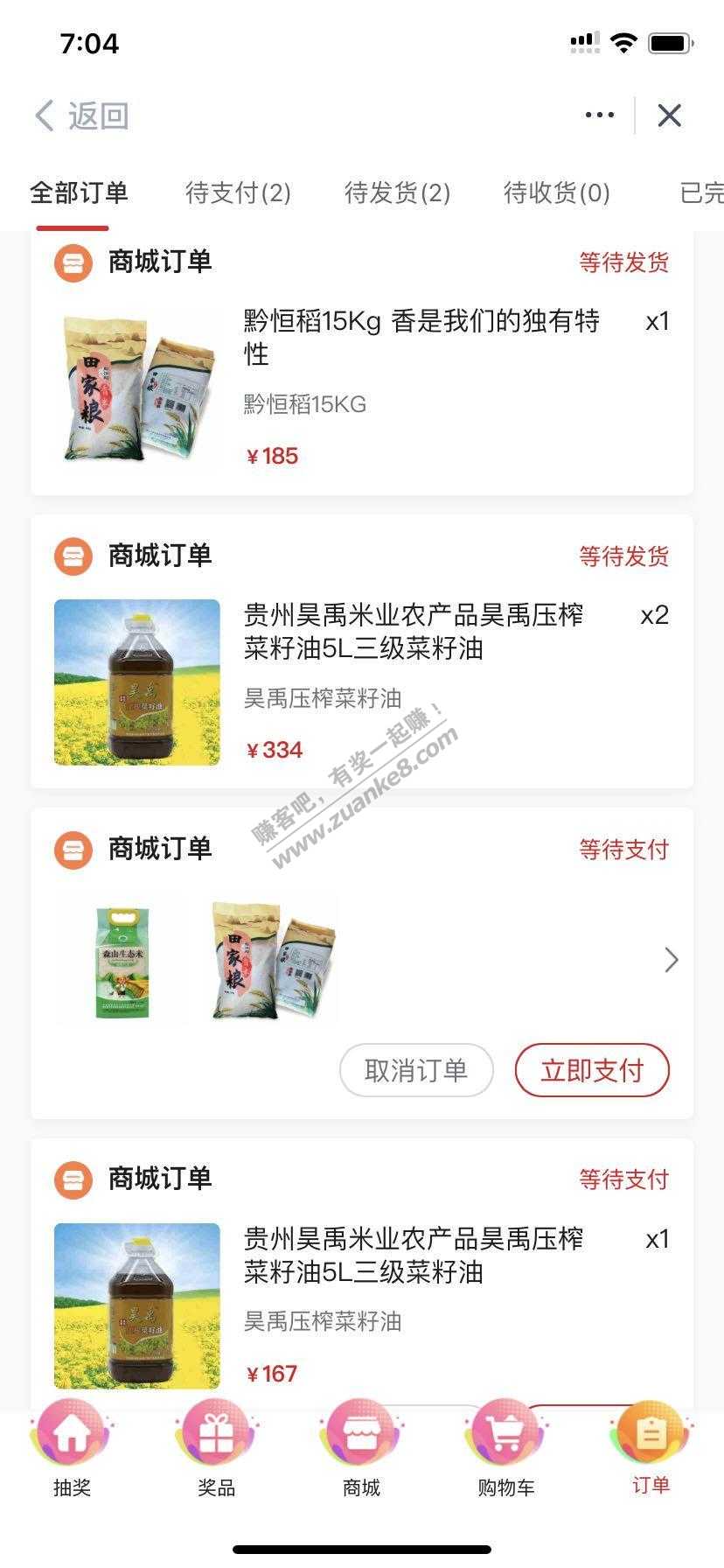 祥哥们请进-茅台中了-但是有一单付款了显示未支付-惠小助(52huixz.com)