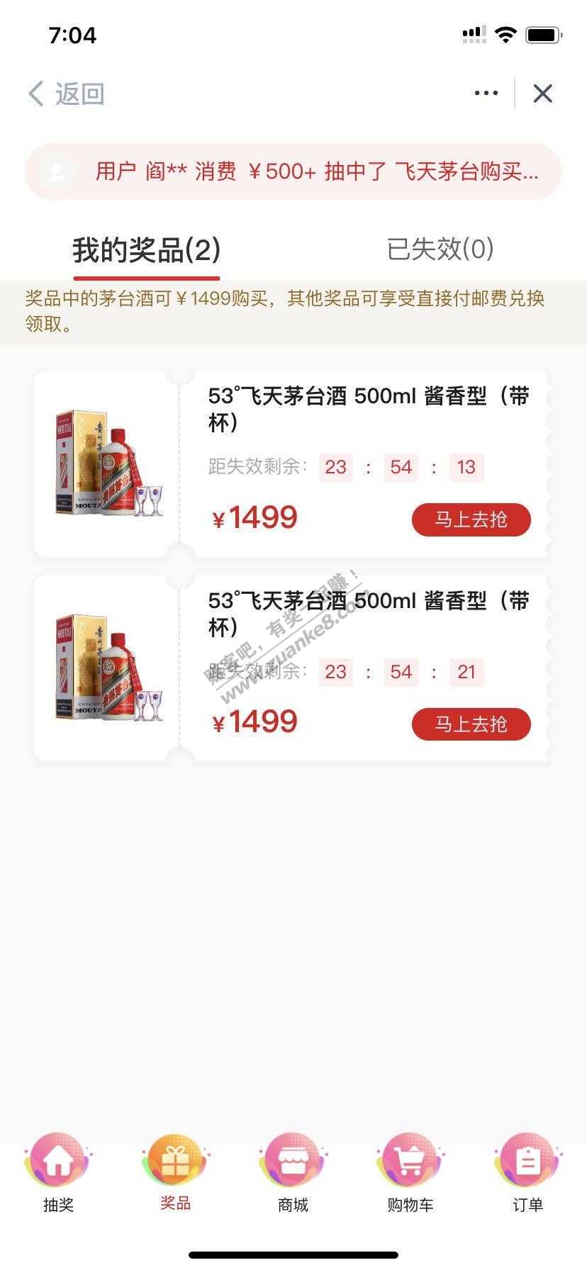 祥哥们请进-茅台中了-但是有一单付款了显示未支付-惠小助(52huixz.com)