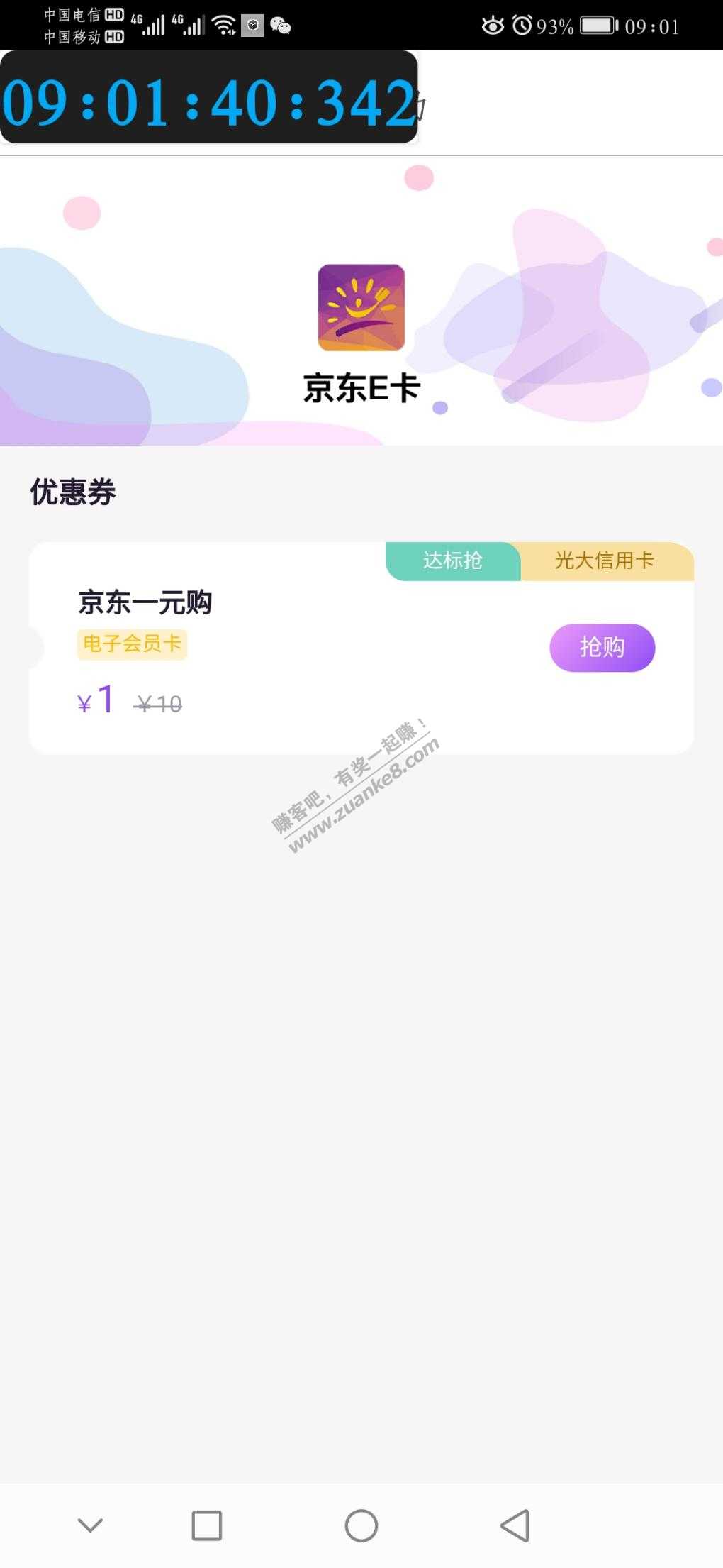 辽宁光大专享1买10e卡-惠小助(52huixz.com)