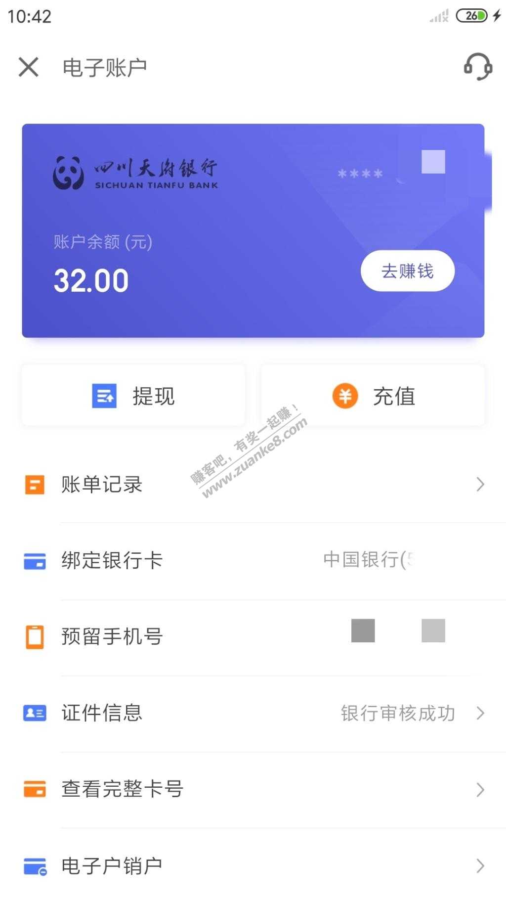 这个天府银行电子账户你们一般绑那个银行-惠小助(52huixz.com)
