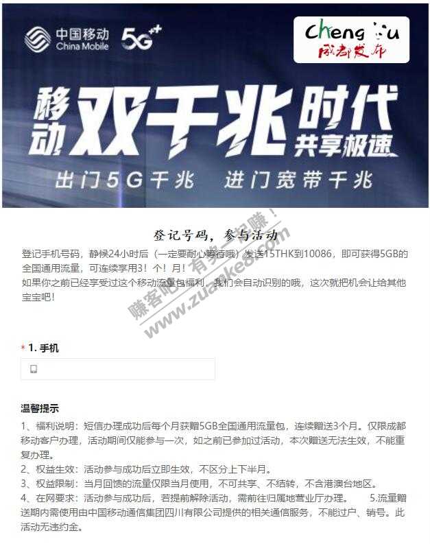 成都移动领连续3个月5G流量-惠小助(52huixz.com)