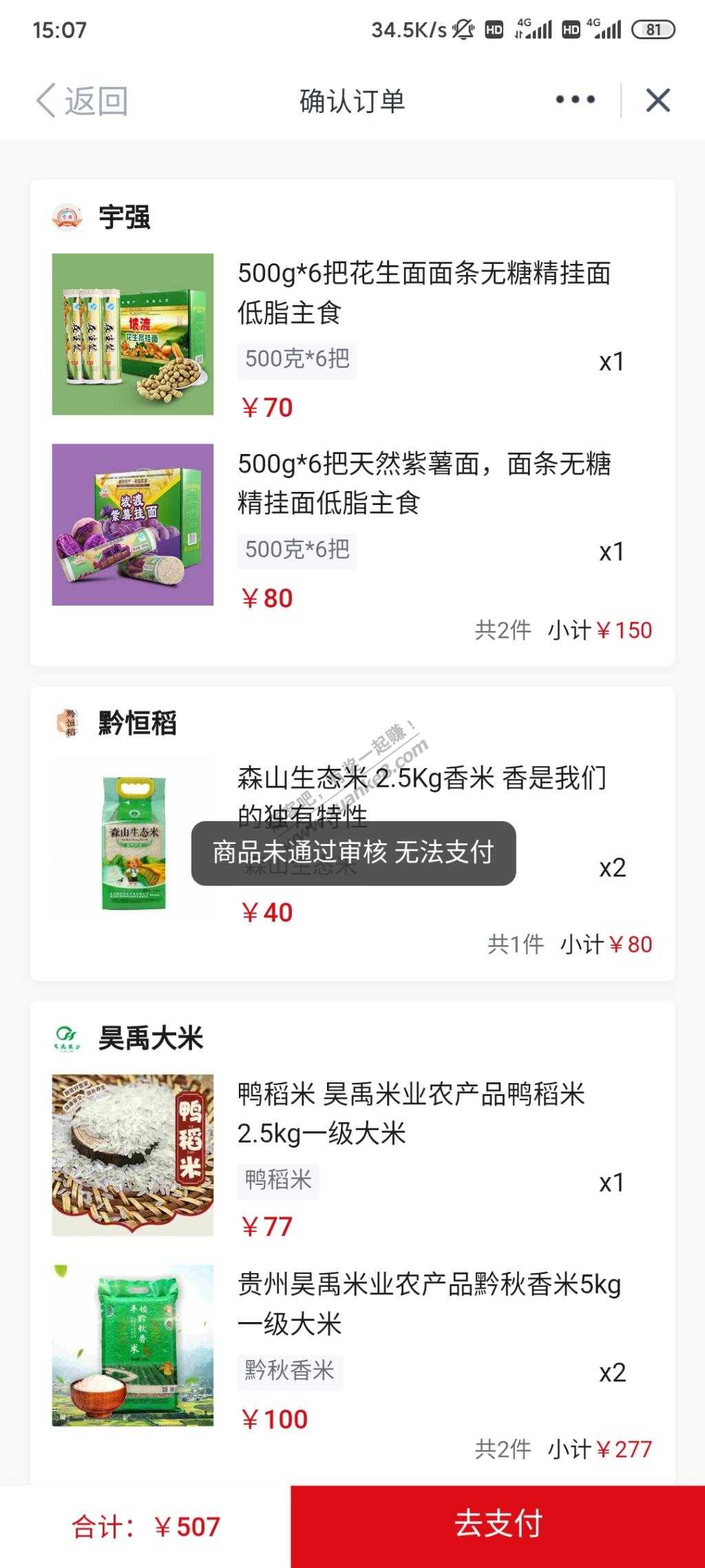 多彩宝不让买-提示商品学未通过审核-惠小助(52huixz.com)