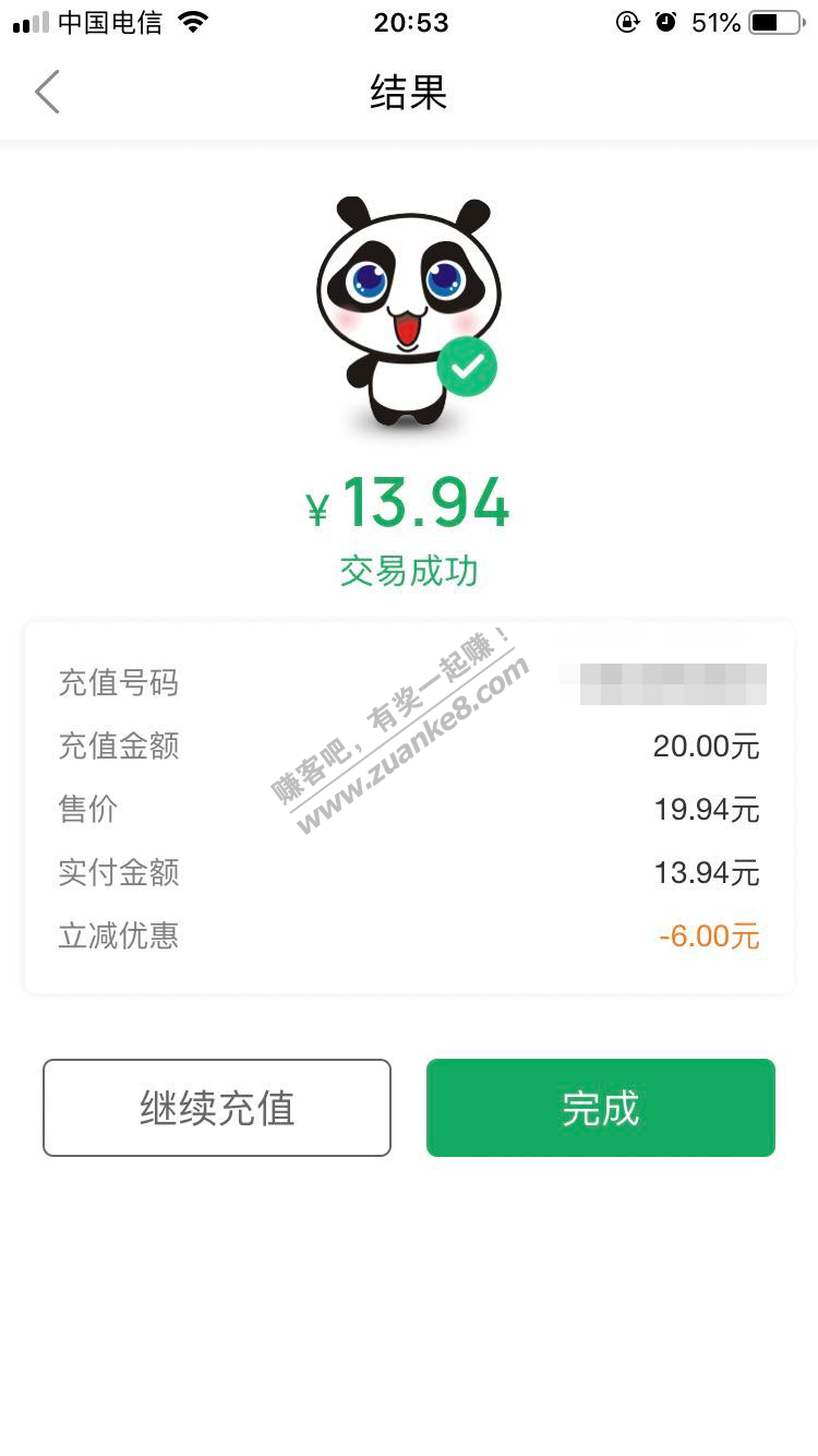 话费充值满20-6-每月1次-惠小助(52huixz.com)