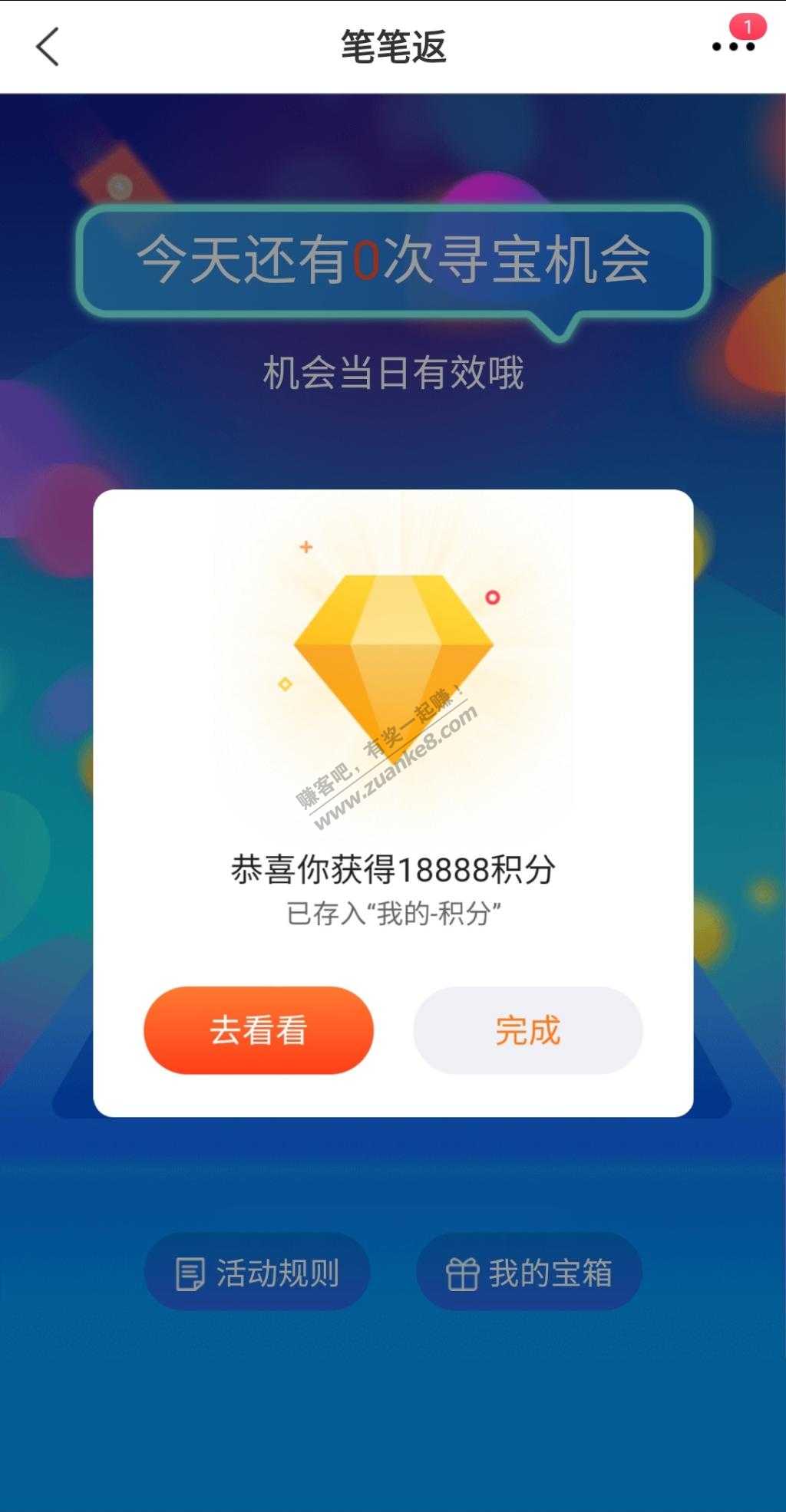 买单吧笔笔反中了1.8万积分-惠小助(52huixz.com)