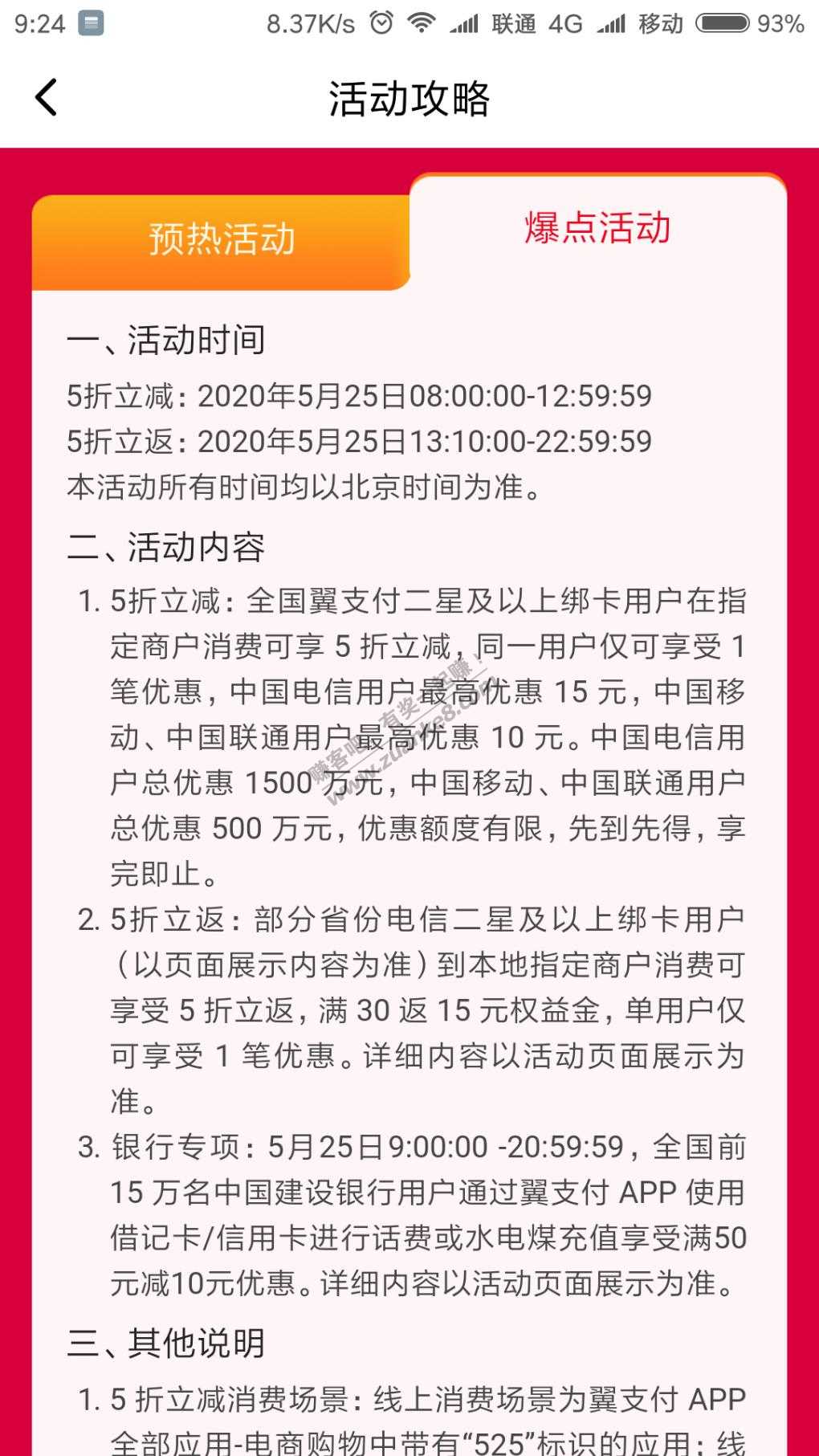 提醒下-翼支付建行银行卡好像还能水电煤50—10-惠小助(52huixz.com)