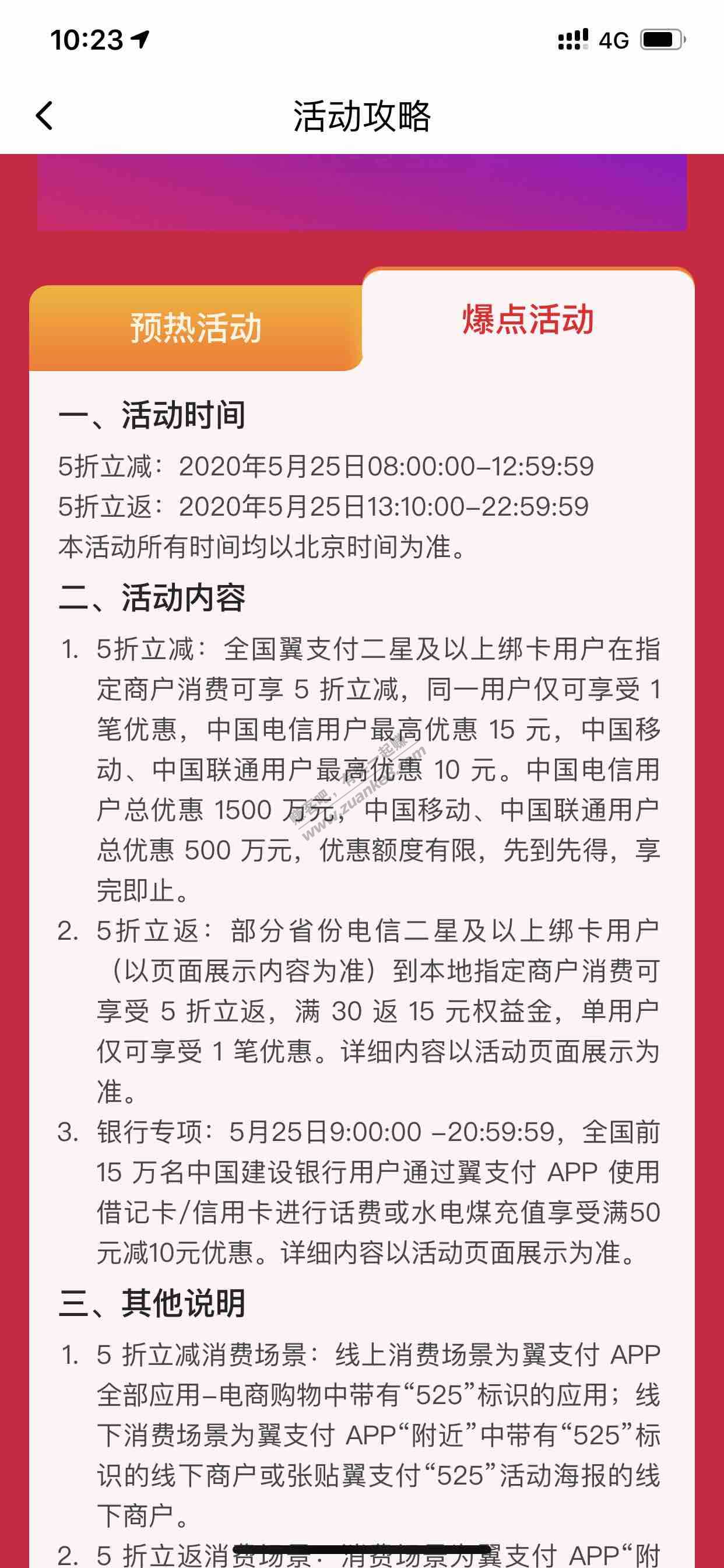 翼支付立返-惠小助(52huixz.com)