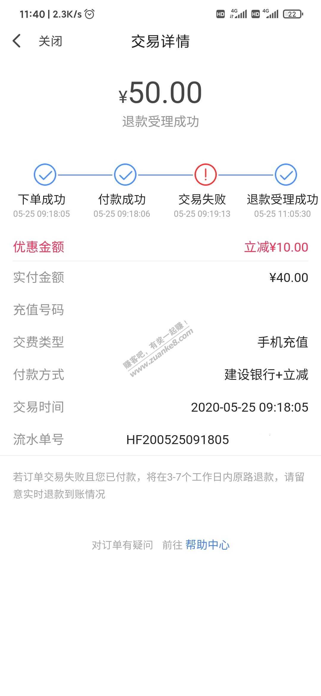 翼支付话费50-10被退款了-联通限制-惠小助(52huixz.com)