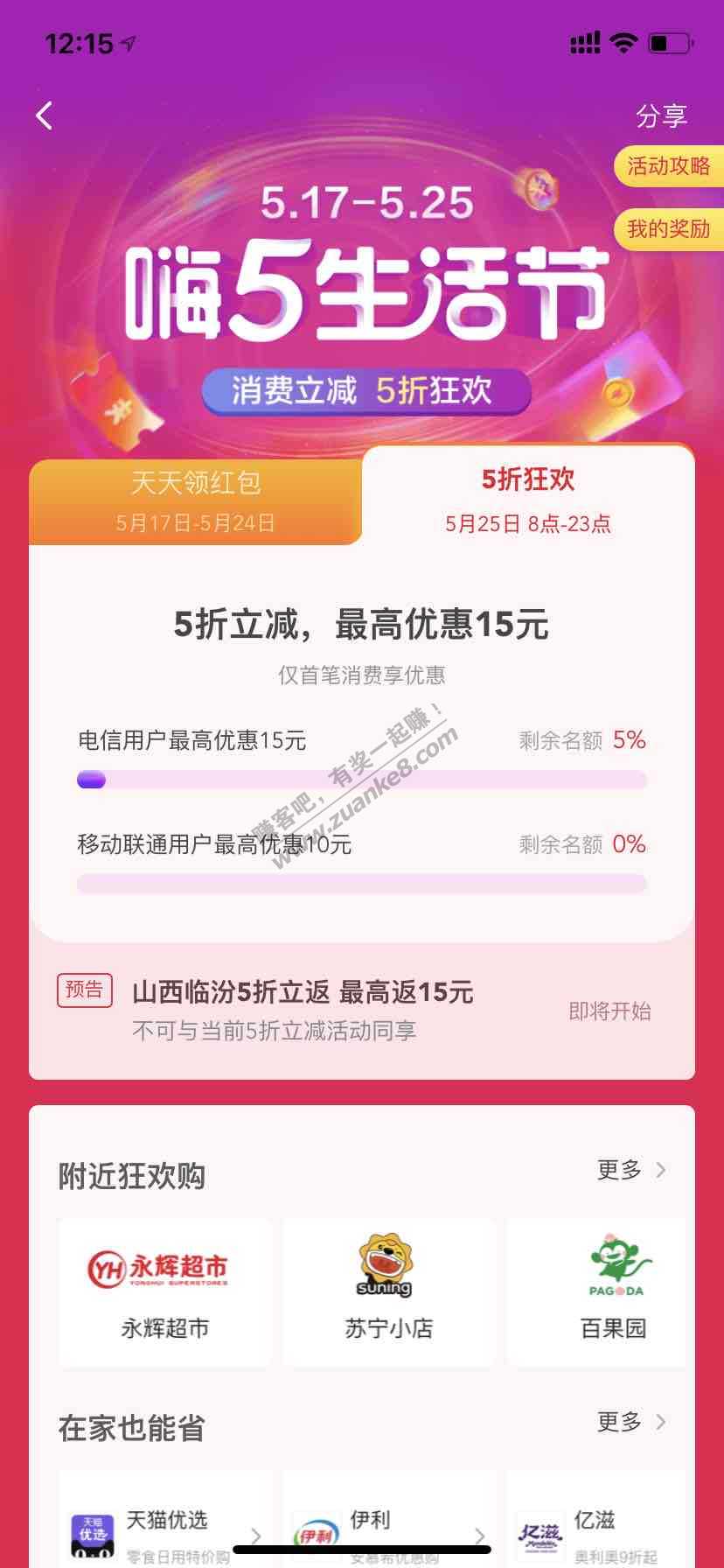 翼支付移动联通没名额了-惠小助(52huixz.com)