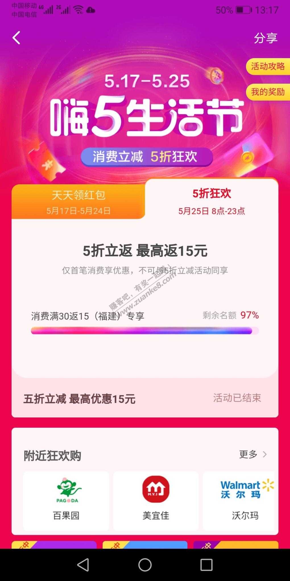 翼支付还有一个五折立返的活动-早上没冲的赶紧-惠小助(52huixz.com)