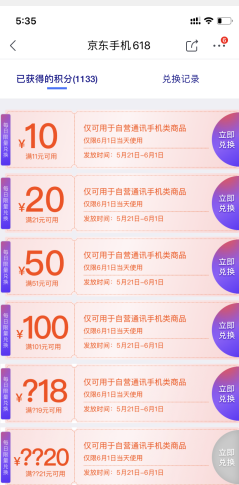 京东100元无限制自营手机优惠券-惠小助(52huixz.com)