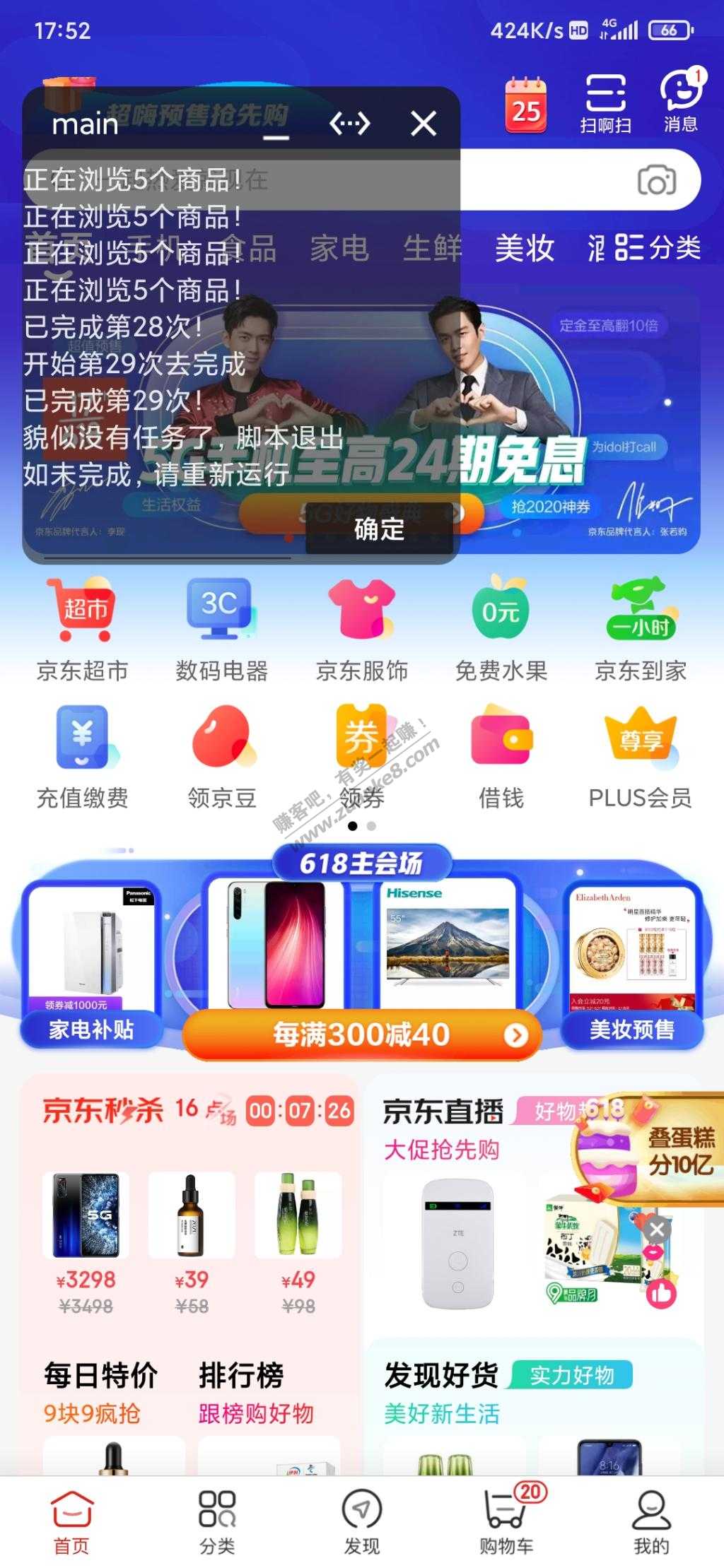 京东叠蛋糕全自动教程-惠小助(52huixz.com)