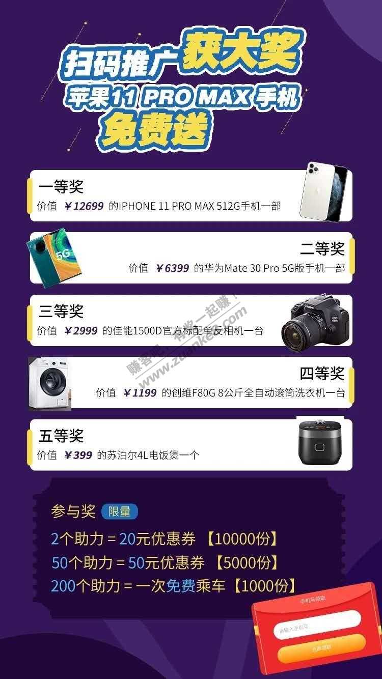 贵州民途公众号邀请第一名得iphone 11pro max512-惠小助(52huixz.com)