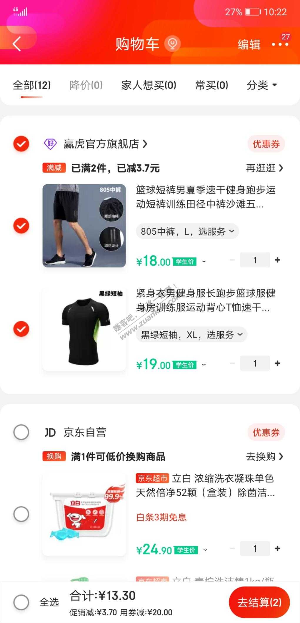 运动一套13元-好坏自己辨别-惠小助(52huixz.com)