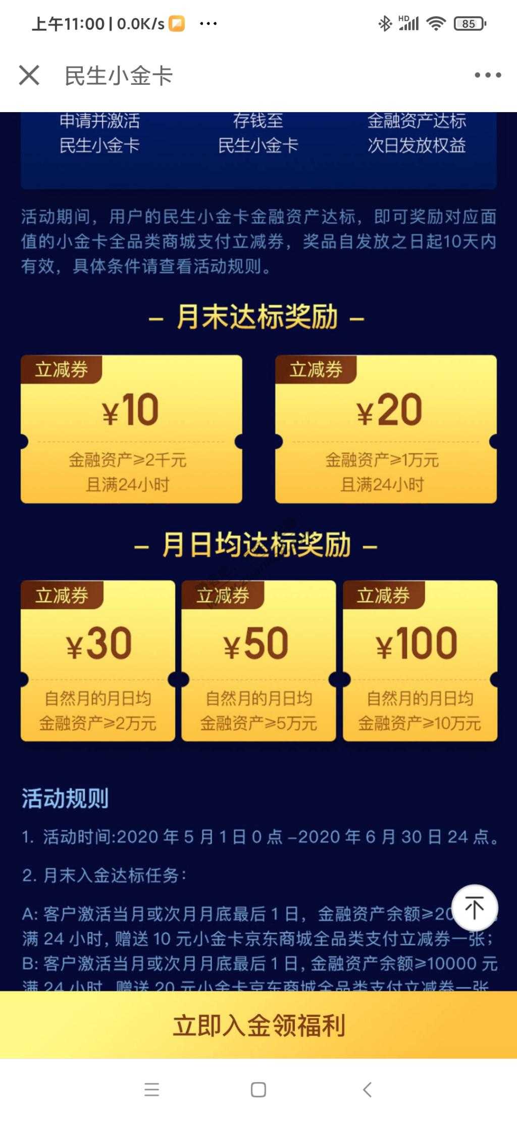 谁有4月份民生小金卡的规则截图-惠小助(52huixz.com)