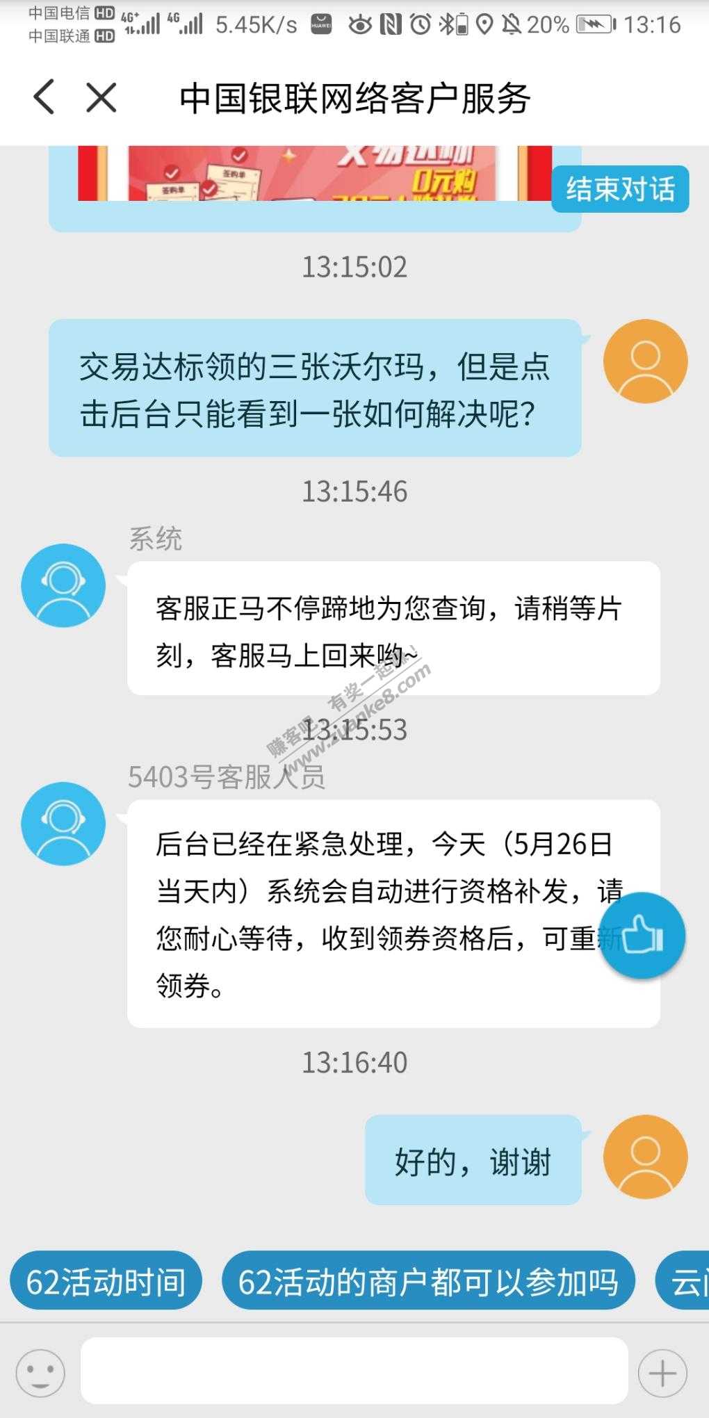 关于昨晚ysf三张沃尔玛只到帐一张的解决办法-惠小助(52huixz.com)