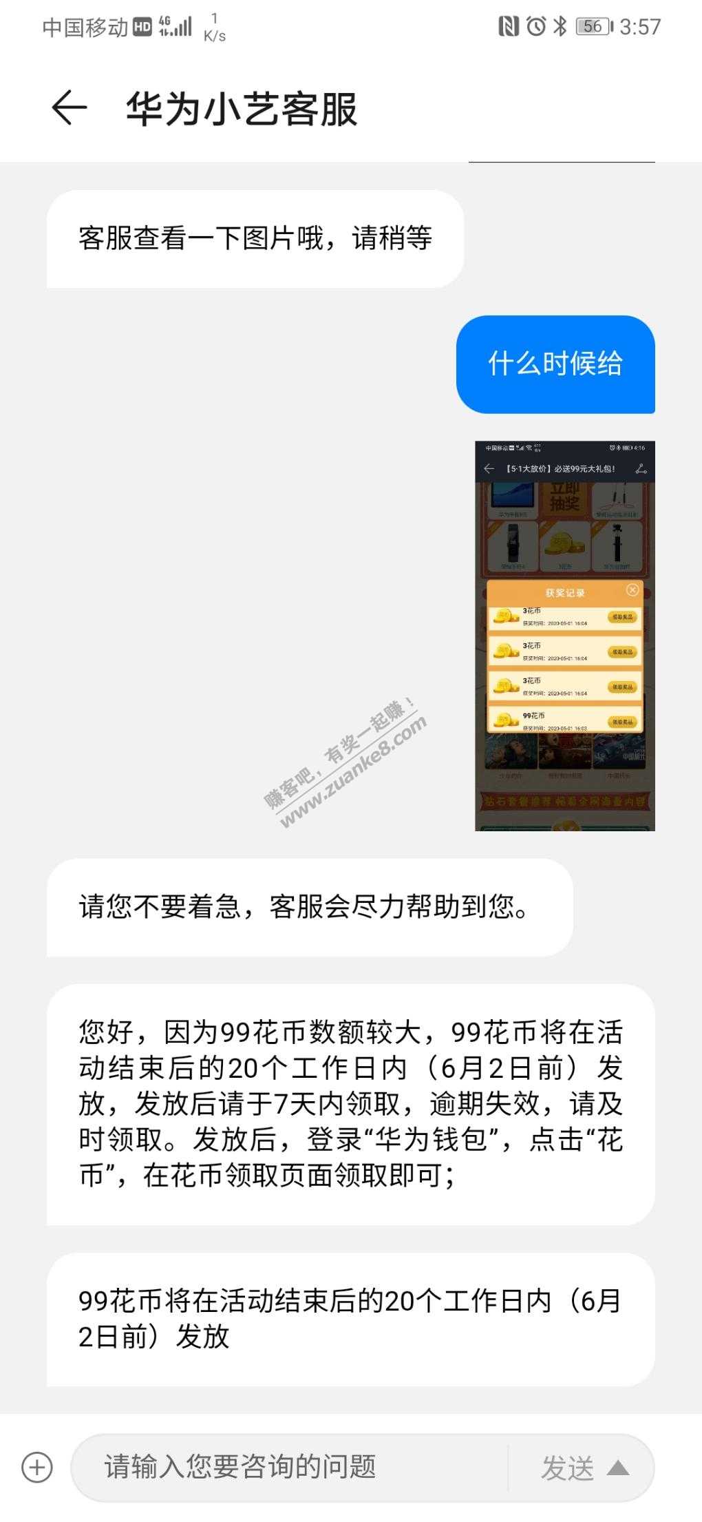 上次华为99花币-客服答复-惠小助(52huixz.com)
