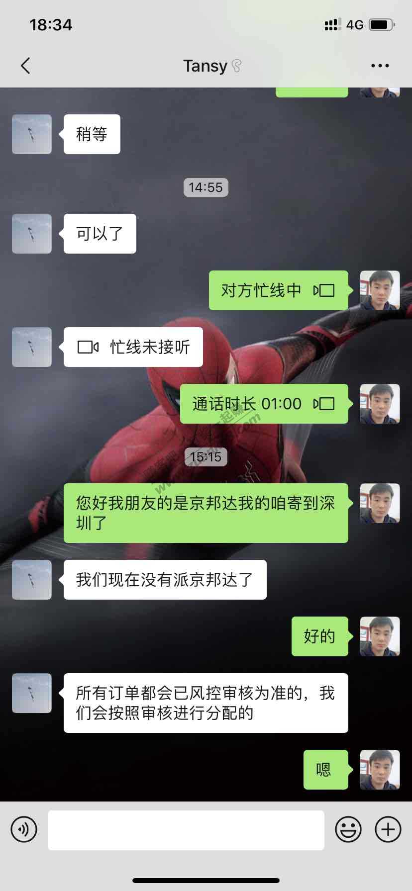 碎屏险寄了华来信p30