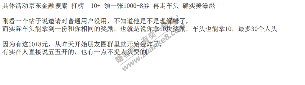 关于 京东金融投1000保底奖励10元活动 提醒一点-惠小助(52huixz.com)