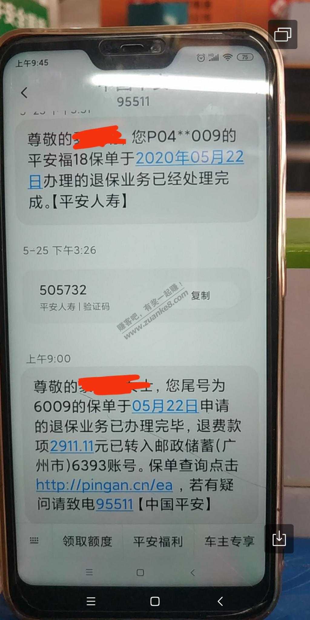 厉害了-我的老婆。买了5万的保险-现在退保了退了2911.11块钱。-惠小助(52huixz.com)