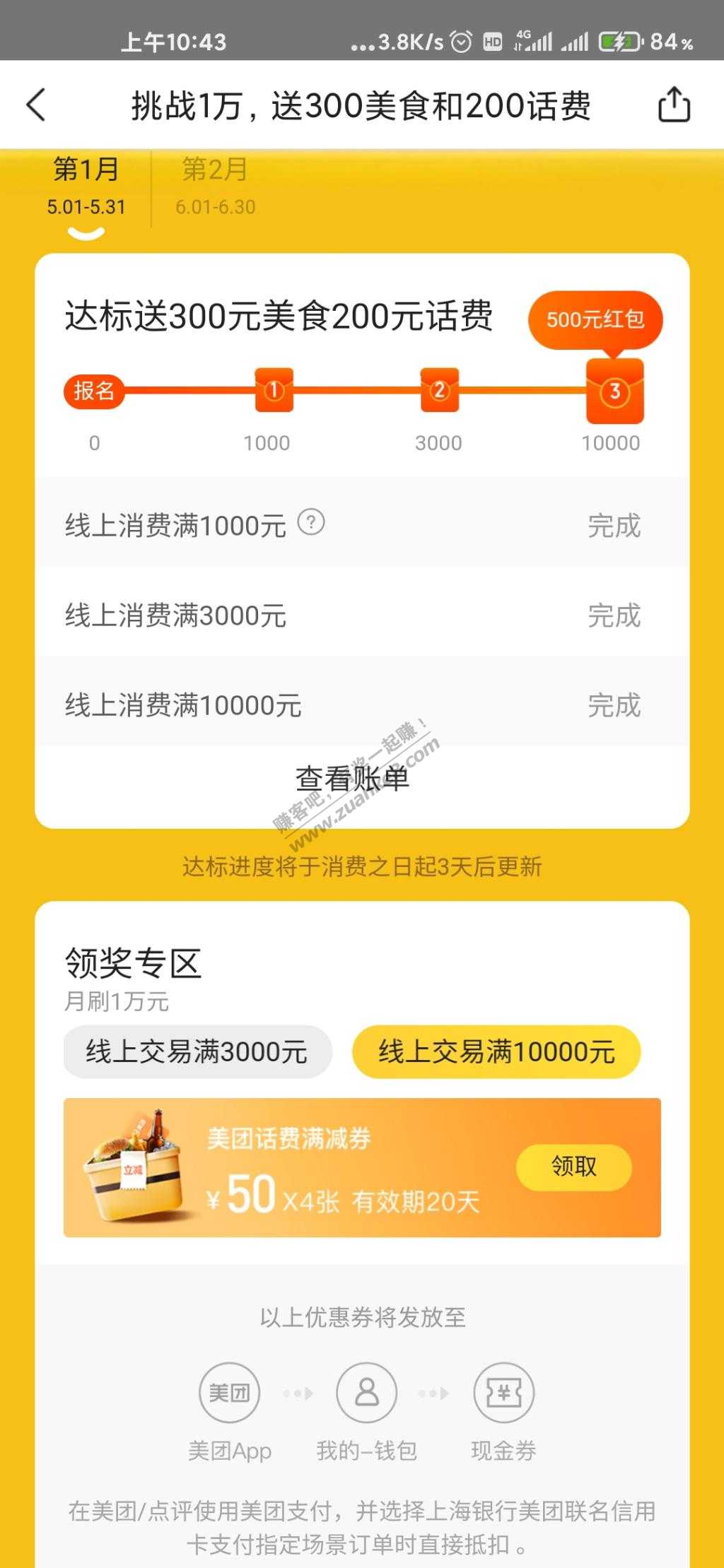 美团还是豪 吧码刷了一万-500到手-惠小助(52huixz.com)