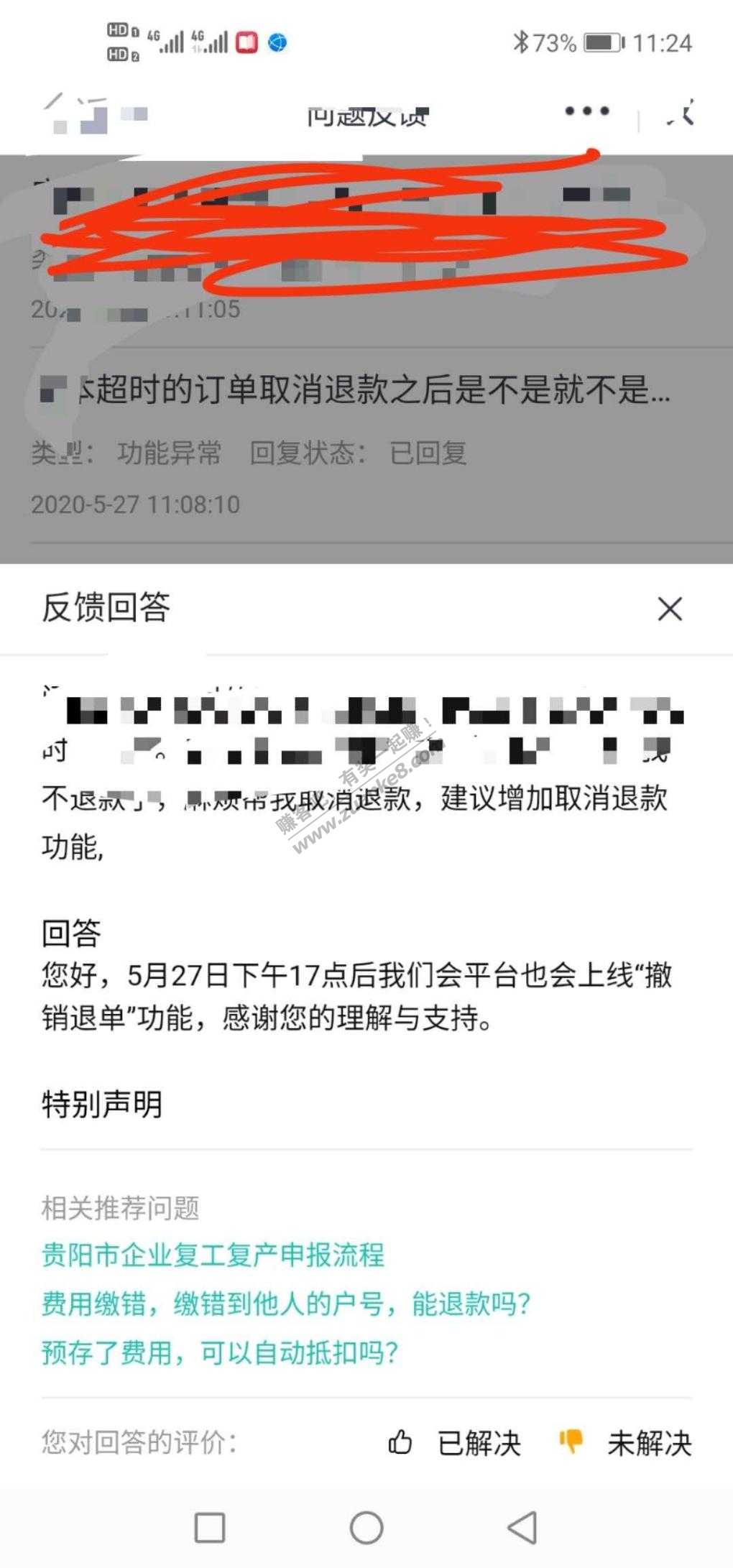 多彩宝今天下午17点后上线取消退款功能-惠小助(52huixz.com)
