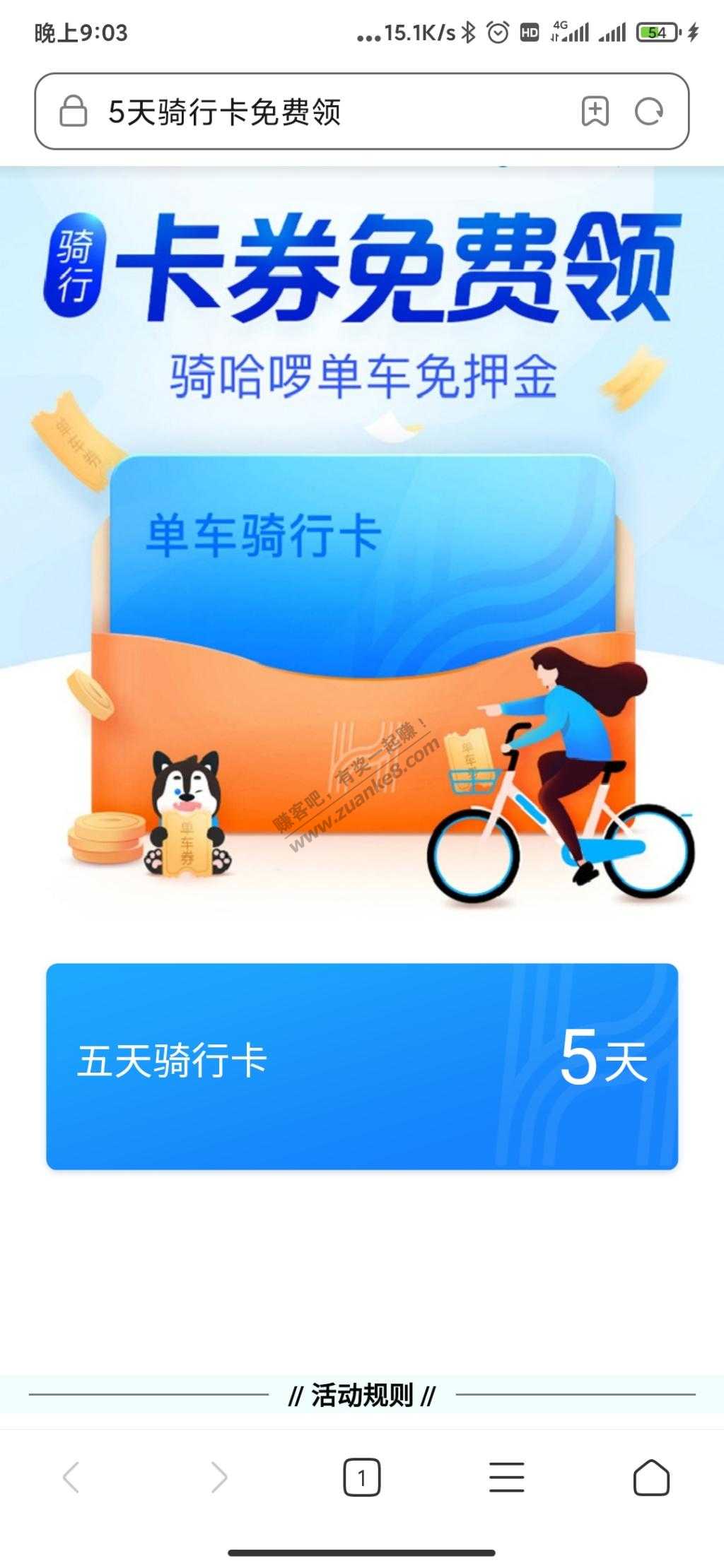 非首发-免费全国哈啰单车5日卡-惠小助(52huixz.com)