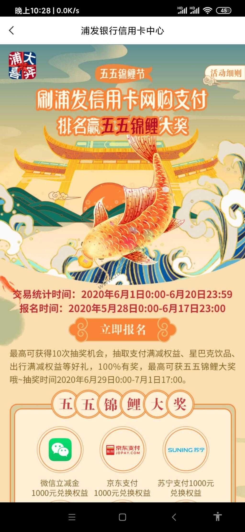 浦发6月刷卡排名抽奖-惠小助(52huixz.com)