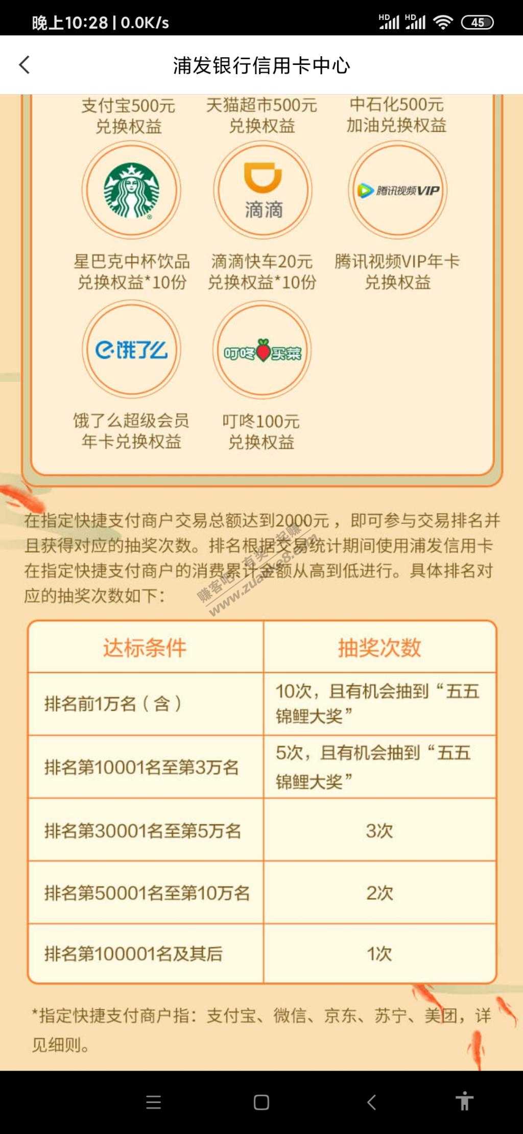 浦发6月刷卡排名抽奖-惠小助(52huixz.com)