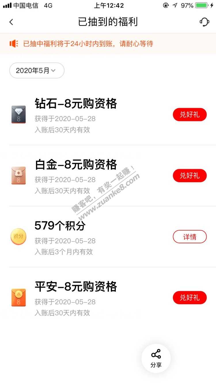 哥们的平安188 中了三个 羡慕ing-惠小助(52huixz.com)