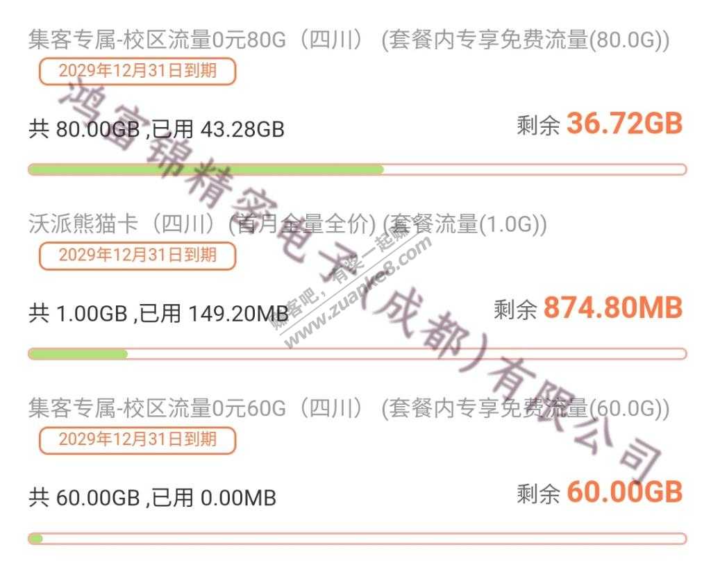 四川联通沃派熊猫卡流量计费开始了-惠小助(52huixz.com)