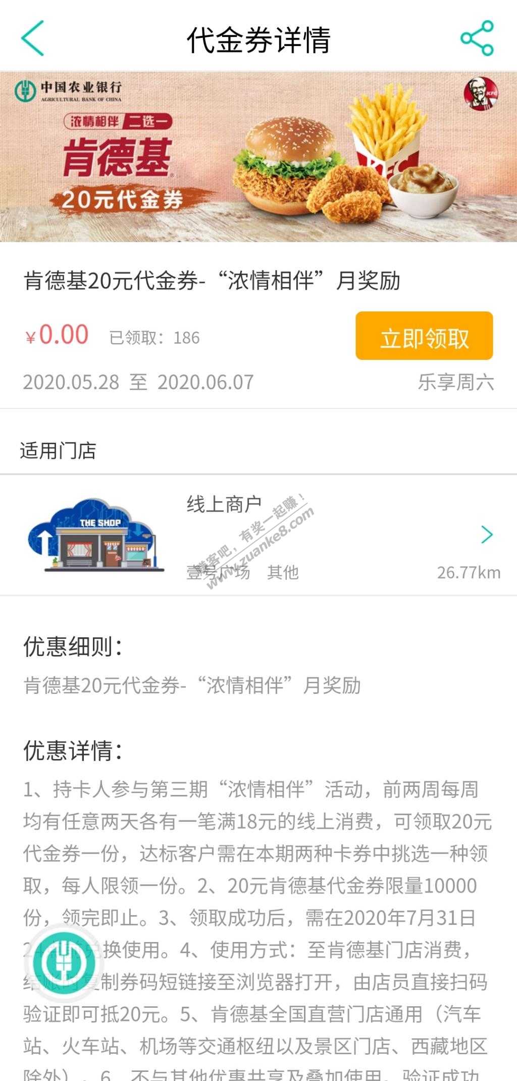 农行20肯德基券 达标可领 速度上-惠小助(52huixz.com)