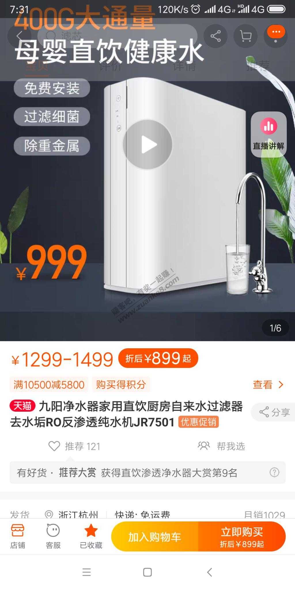 530元比较便宜的九阳净水器-带RO反渗透-惠小助(52huixz.com)