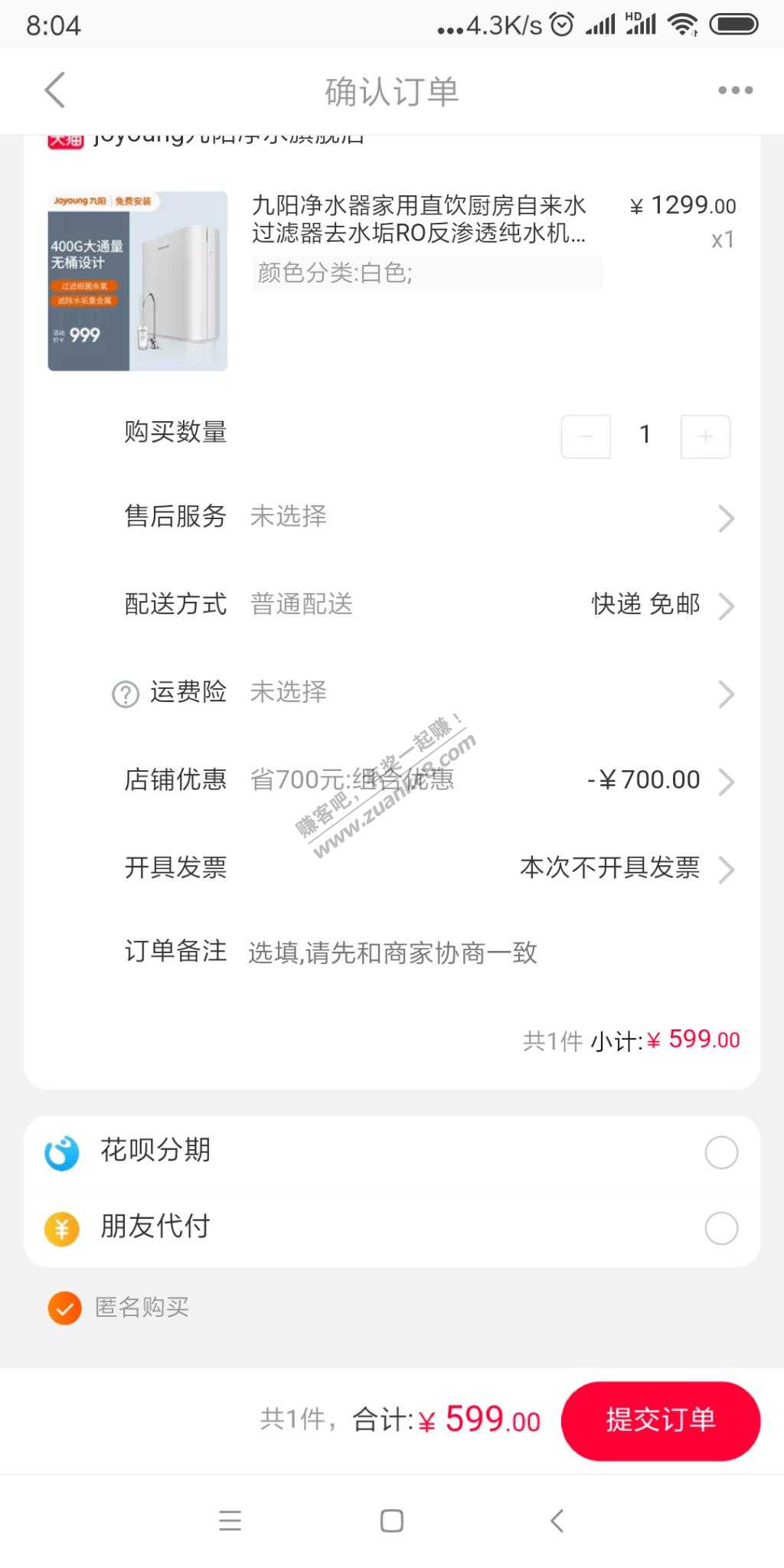 530元比较便宜的九阳净水器-带RO反渗透-惠小助(52huixz.com)