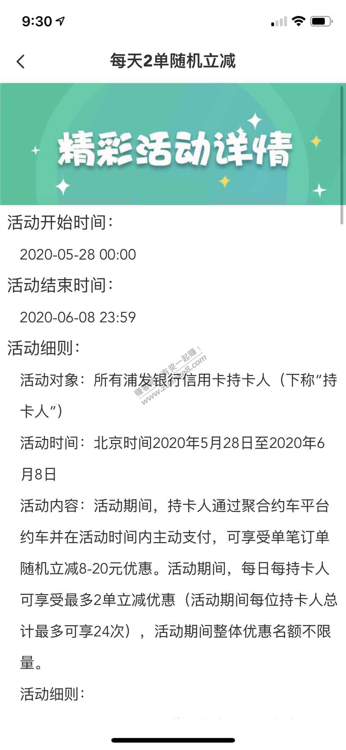 浦发聚合约车随机减8-20续期了-6.8结束-惠小助(52huixz.com)