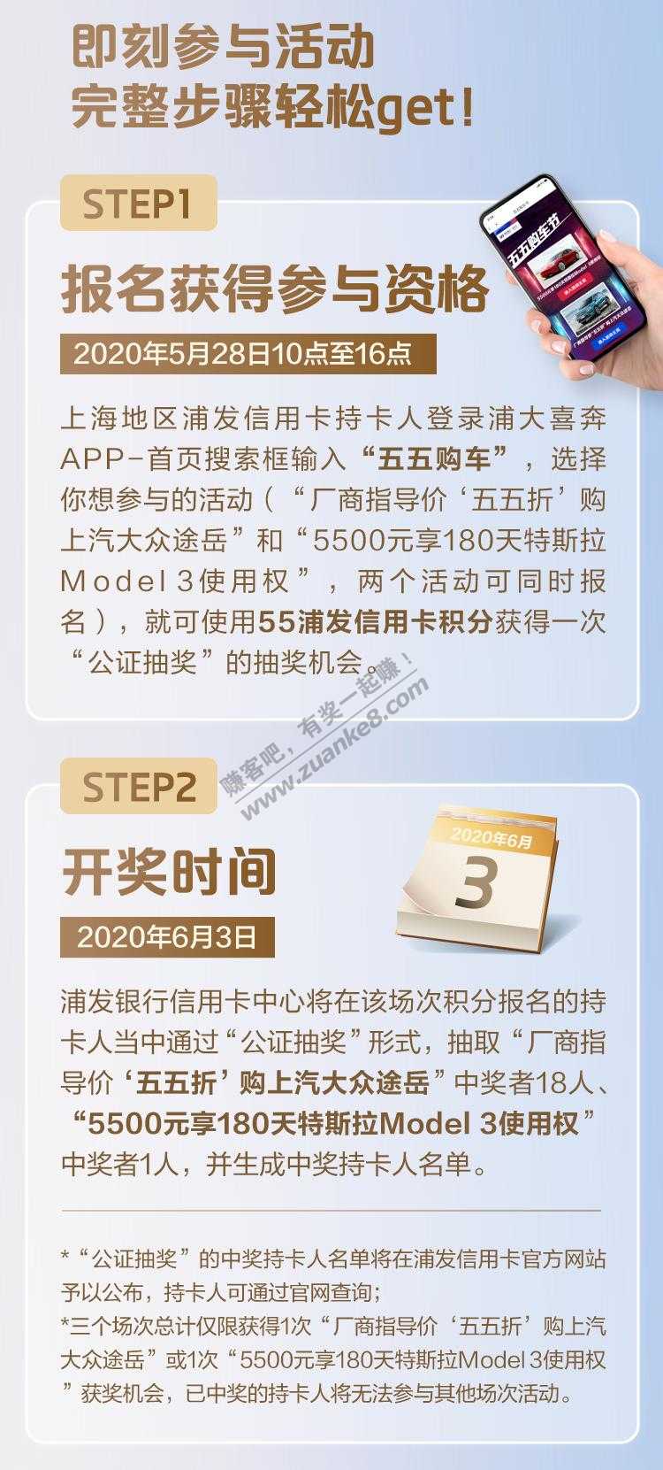 浦发卡人快来！“55折”购上汽大众途岳-5500元享180天特斯拉使用权！-惠小助(52huixz.com)