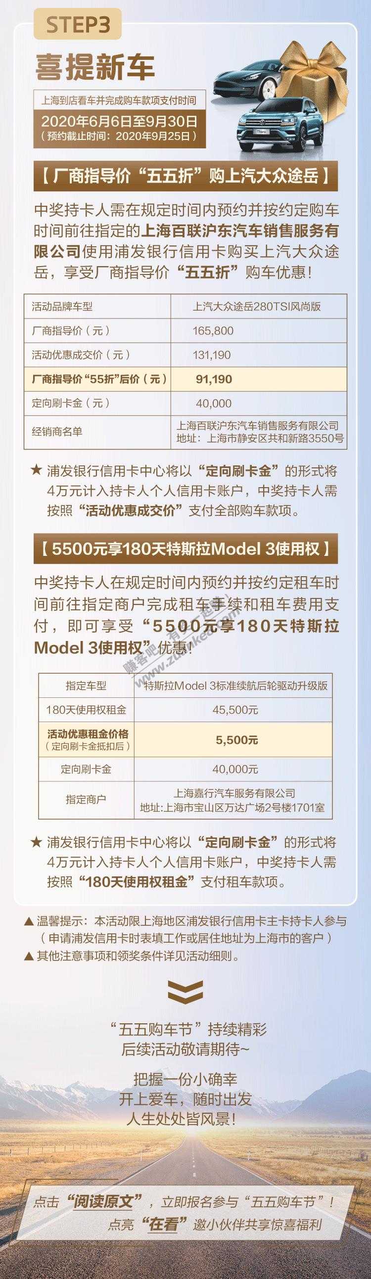 浦发卡人快来！“55折”购上汽大众途岳-5500元享180天特斯拉使用权！-惠小助(52huixz.com)