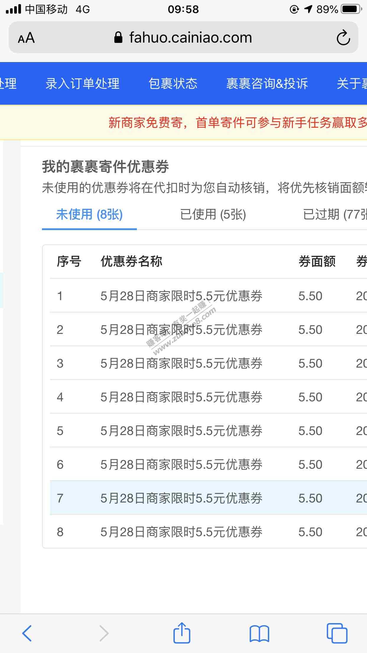 菜鸟裹裹商家版送8张5.5元运费券了-惠小助(52huixz.com)