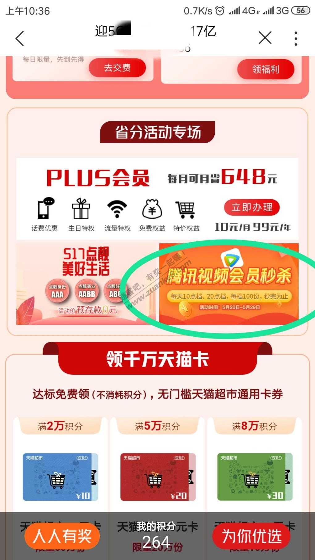 腾讯视频月卡-联通活动-可能限制辽宁联通-惠小助(52huixz.com)