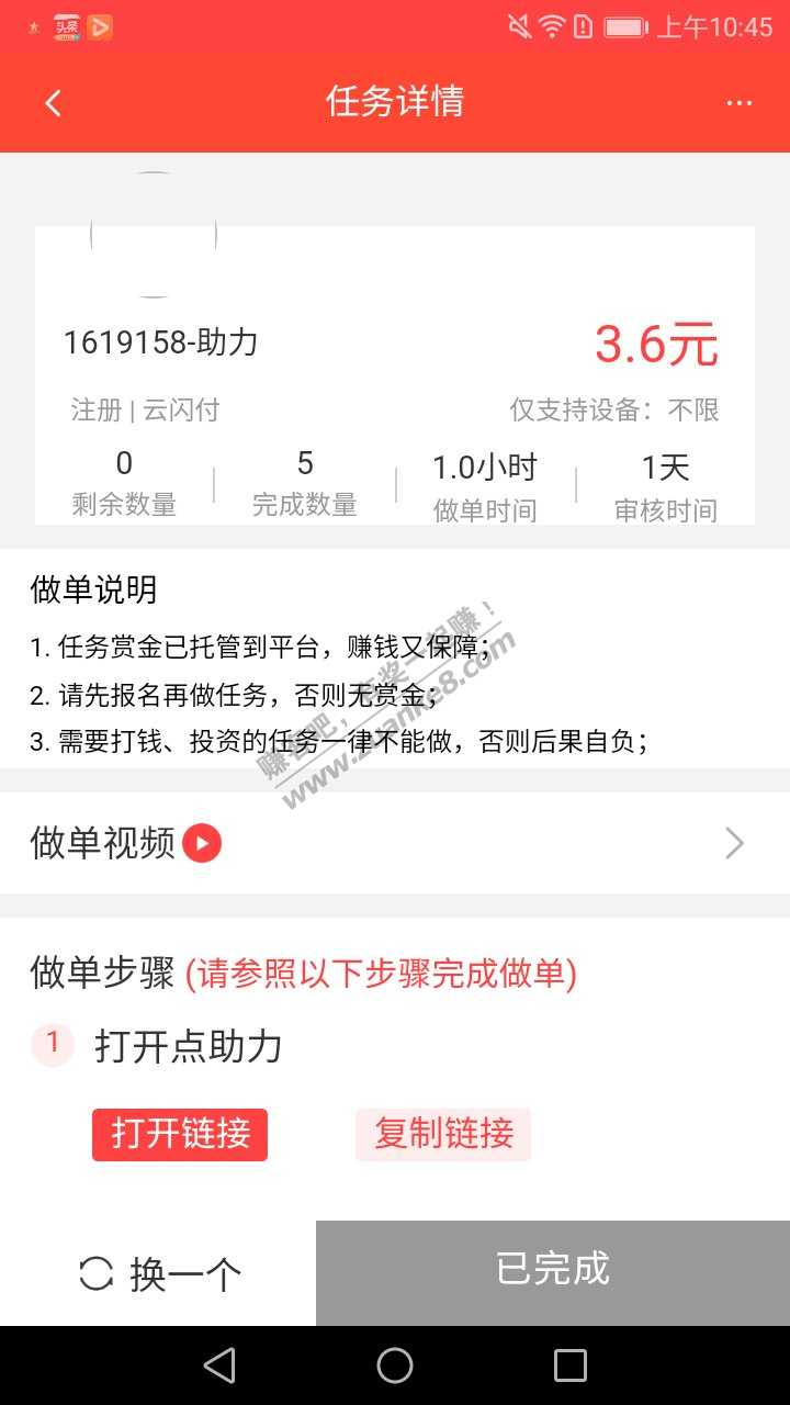 发现了一个任务平台有bug-居然可以双倍佣金-惠小助(52huixz.com)