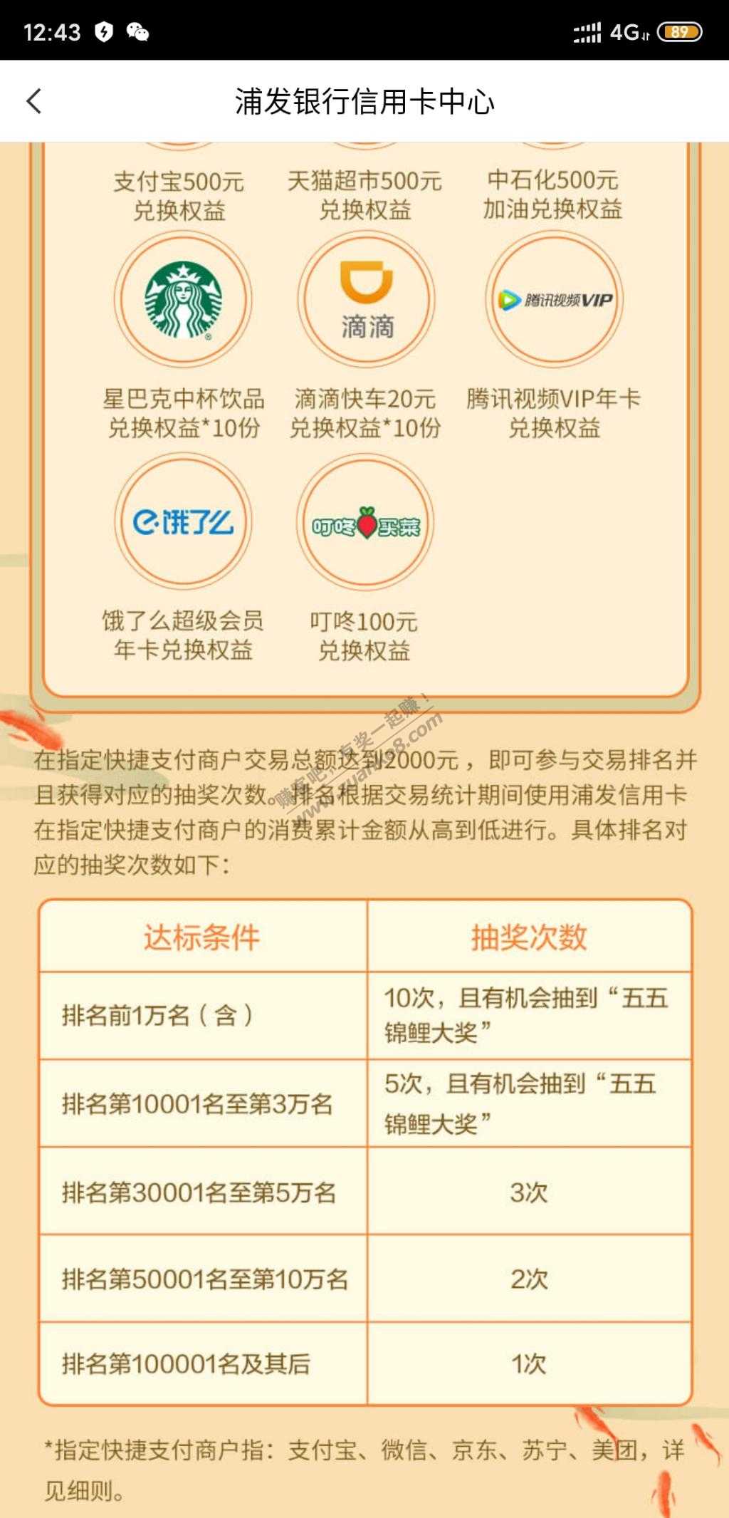 浦发活动来报名！-惠小助(52huixz.com)